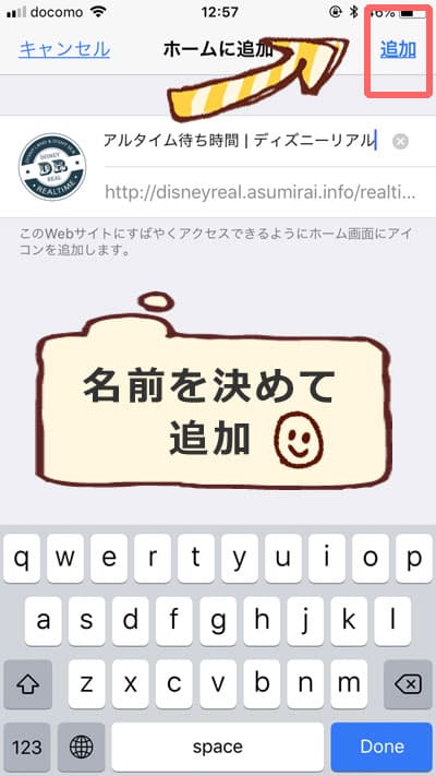 保存版 Webサイトをスマホのホームに追加する方法 ディズニーリアル