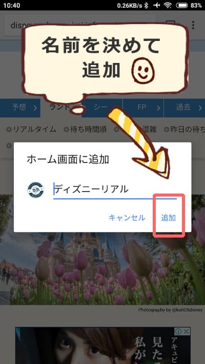 保存版 Webサイトをスマホのホームに追加する方法 ディズニーリアル